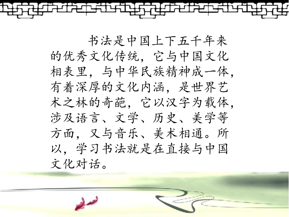 2.汉字的艺术魅力_第2页