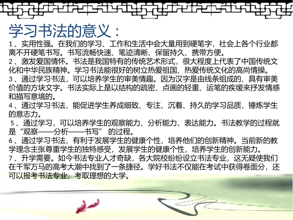 2.汉字的艺术魅力_第3页