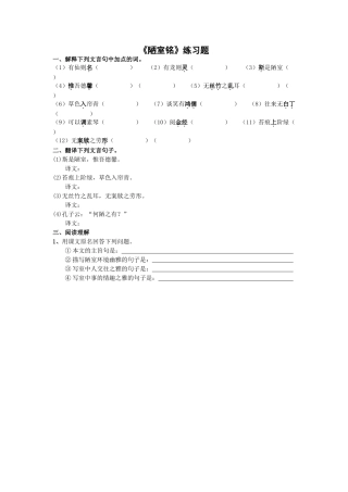 (部编)初中语文人教2011课标版七年级下册陋室铭-课后习题