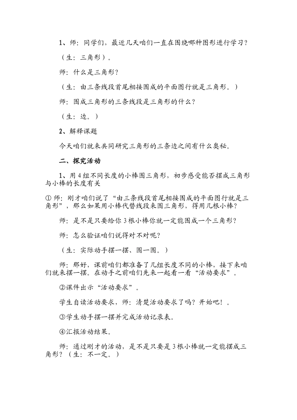 小学数学北师大2011课标版四年级三角形的边的关系_第2页