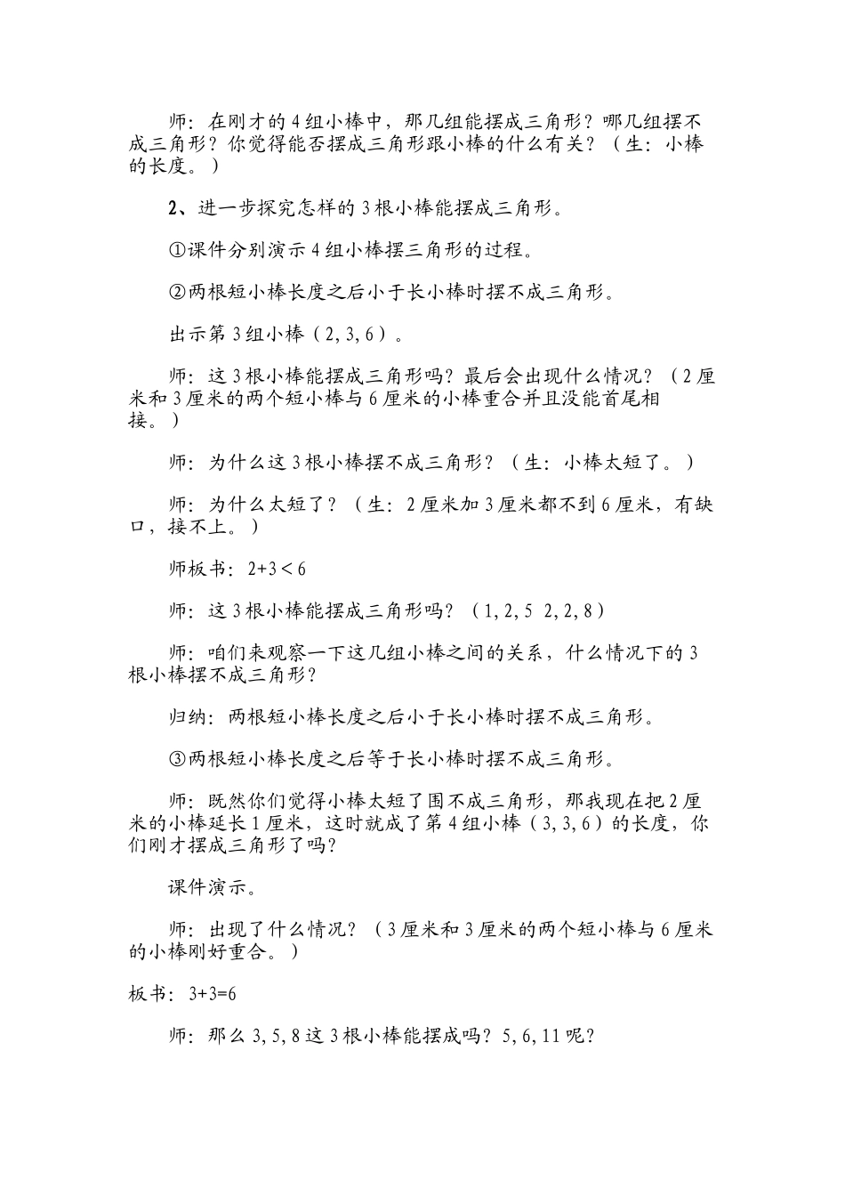 小学数学北师大2011课标版四年级三角形的边的关系_第3页