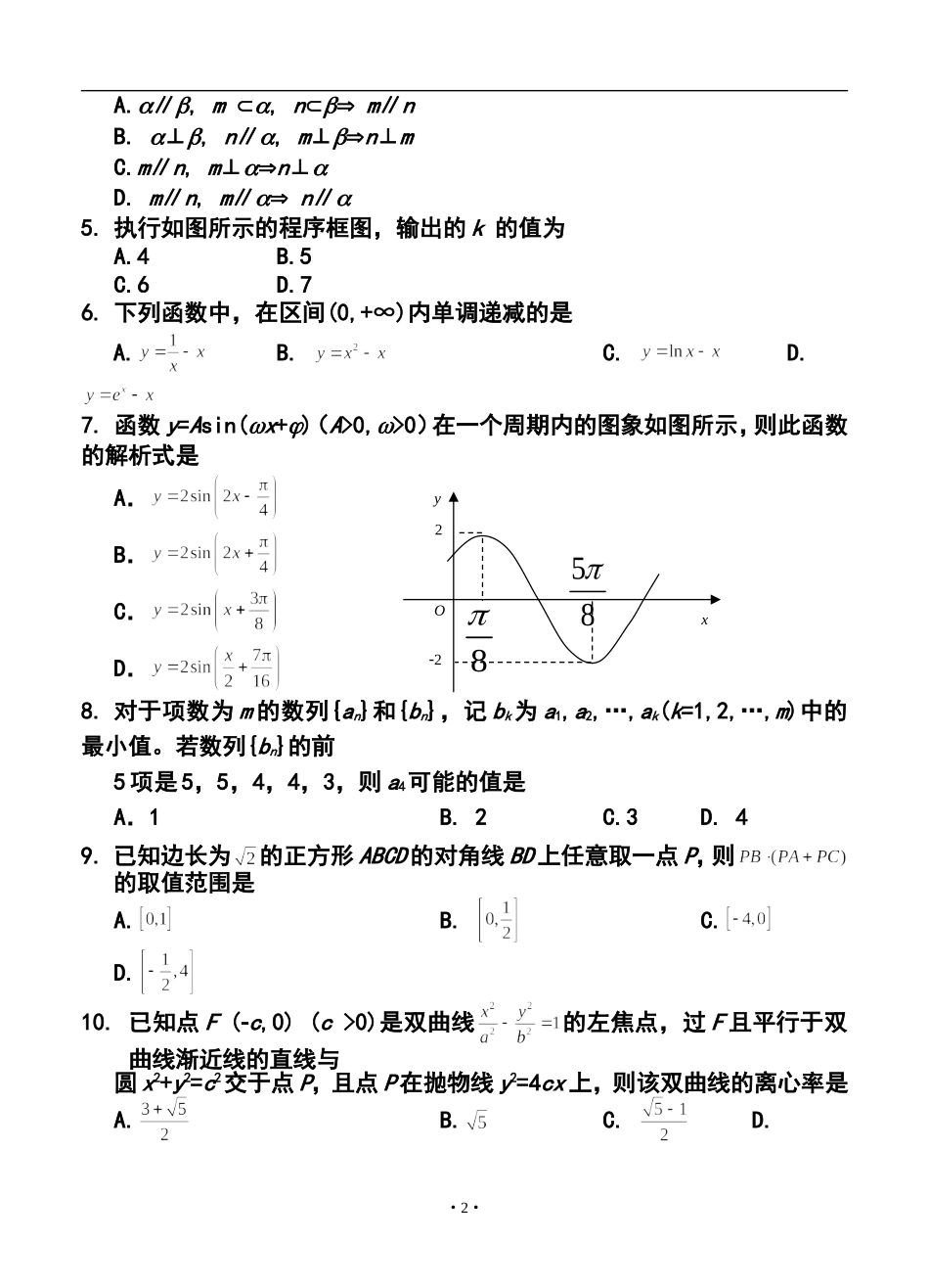 2014届--浙江省金华十校高三上学期期末调研考试理科数学试题及答案_第2页