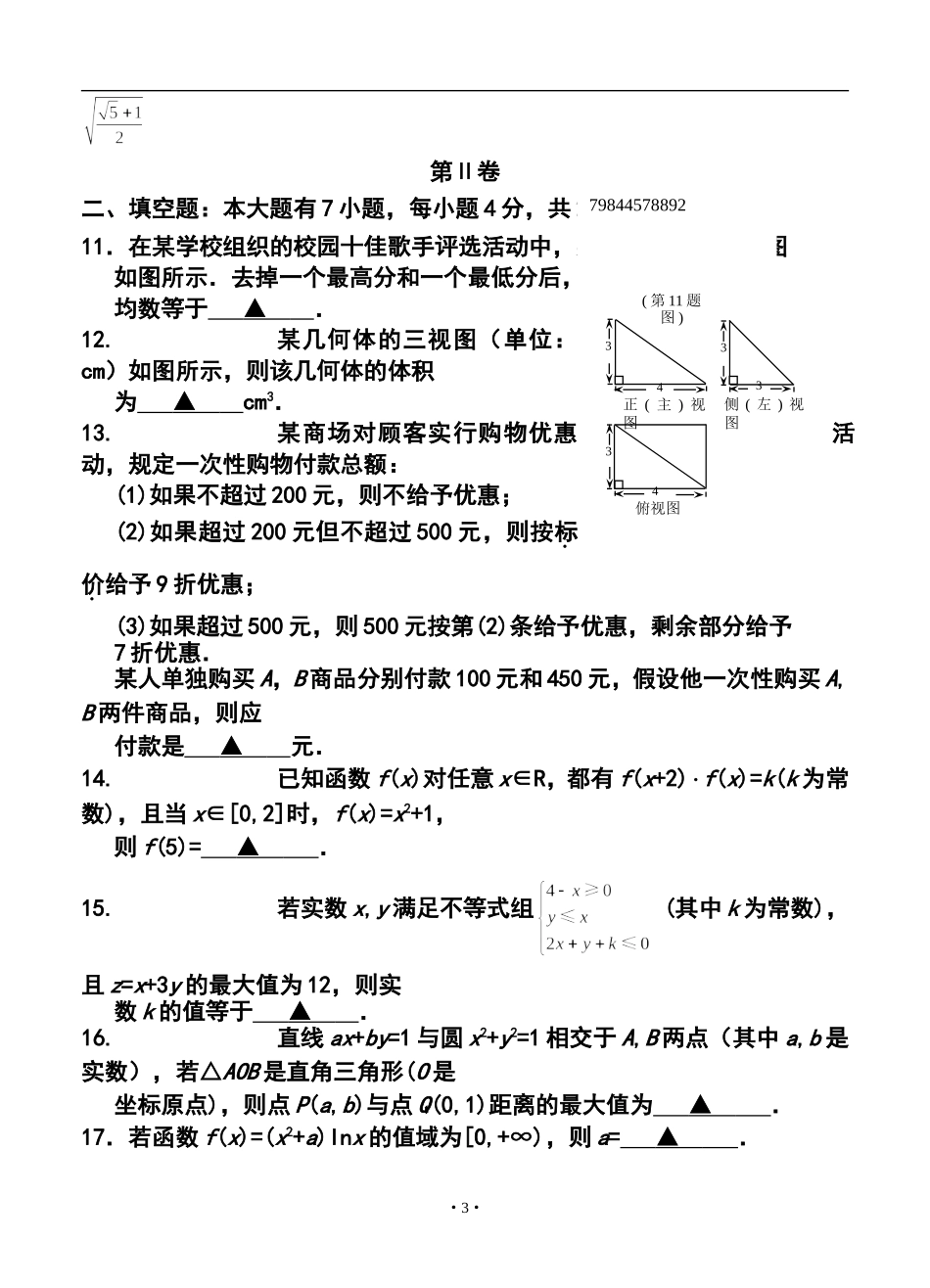 2014届--浙江省金华十校高三上学期期末调研考试理科数学试题及答案_第3页