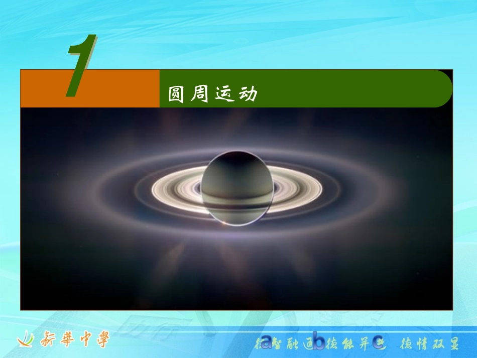 1.圆周运动_第2页