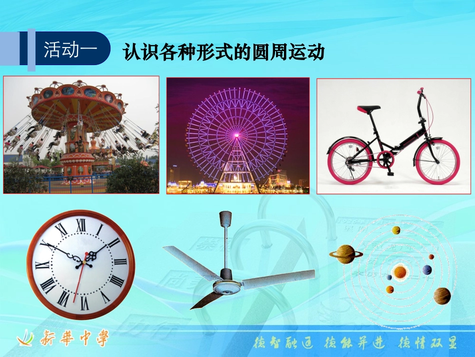 1.圆周运动_第3页