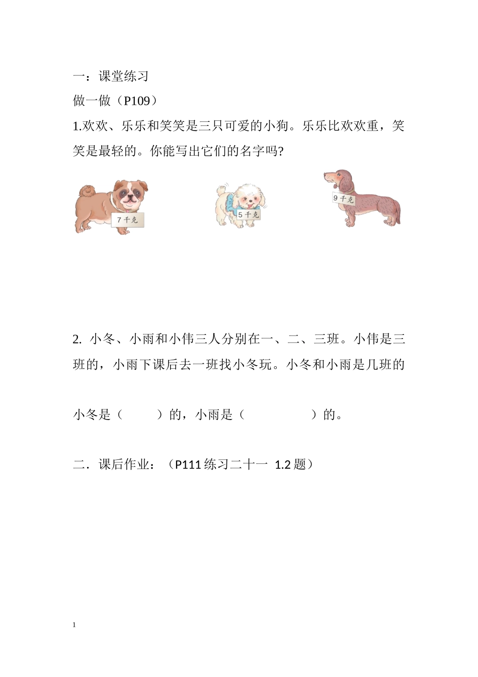 小学数学人教2011课标版二年级数学广角-推理-(2)_第1页