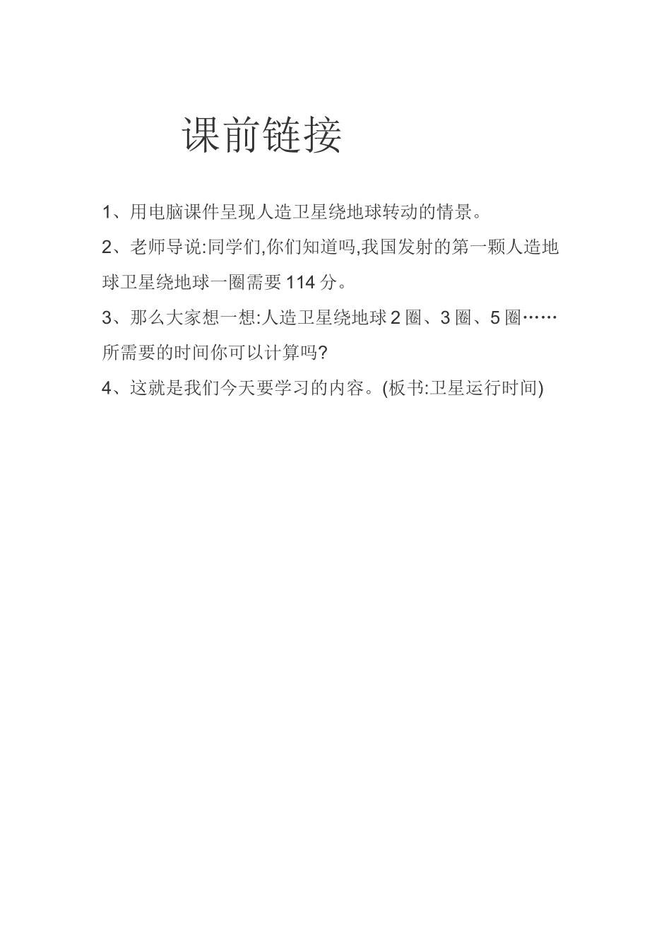 小学数学北师大2011课标版四年级课前链接_第1页