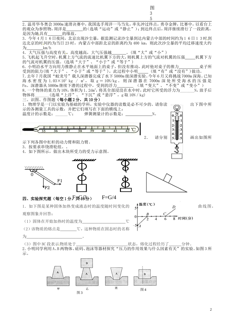 甘肃省民乐县第二中学2013届九年级物理下学期第四阶段考试试题(无答案)-新人教版_第2页