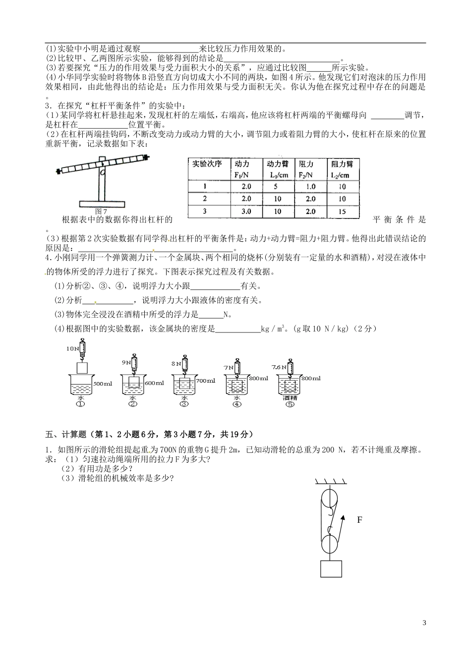 甘肃省民乐县第二中学2013届九年级物理下学期第四阶段考试试题(无答案)-新人教版_第3页