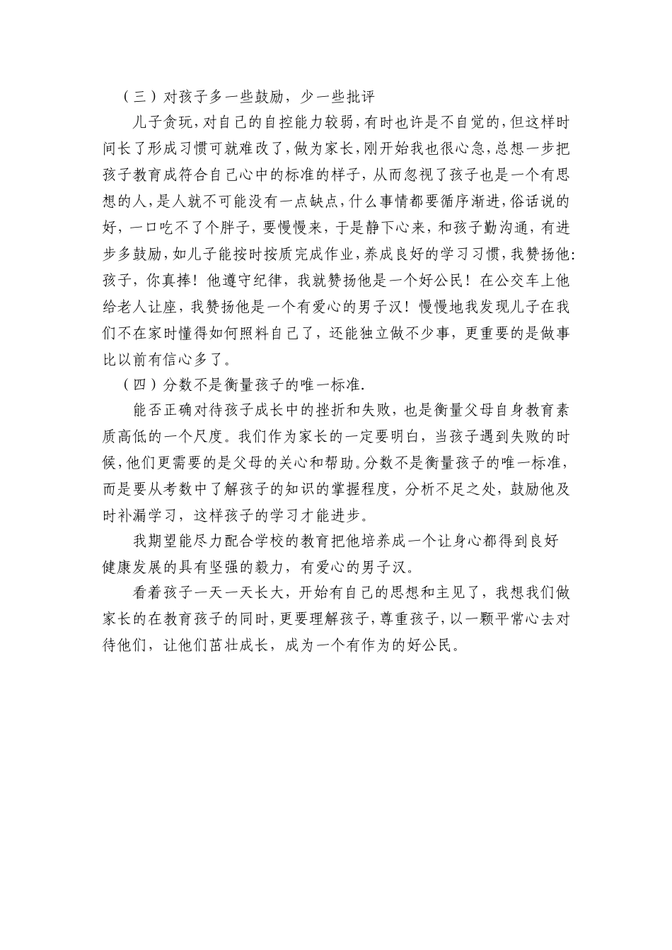 我的家庭教育故事_第2页