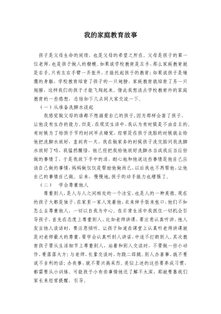 我的家庭教育故事