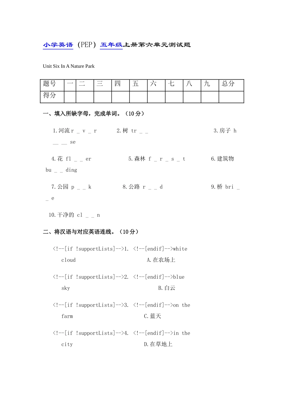 小学英语五年级英语上册第五单元测试题_第1页