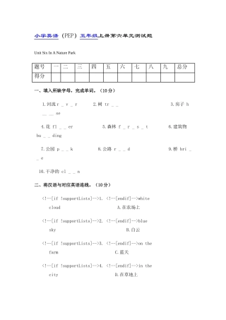 小学英语五年级英语上册第五单元测试题