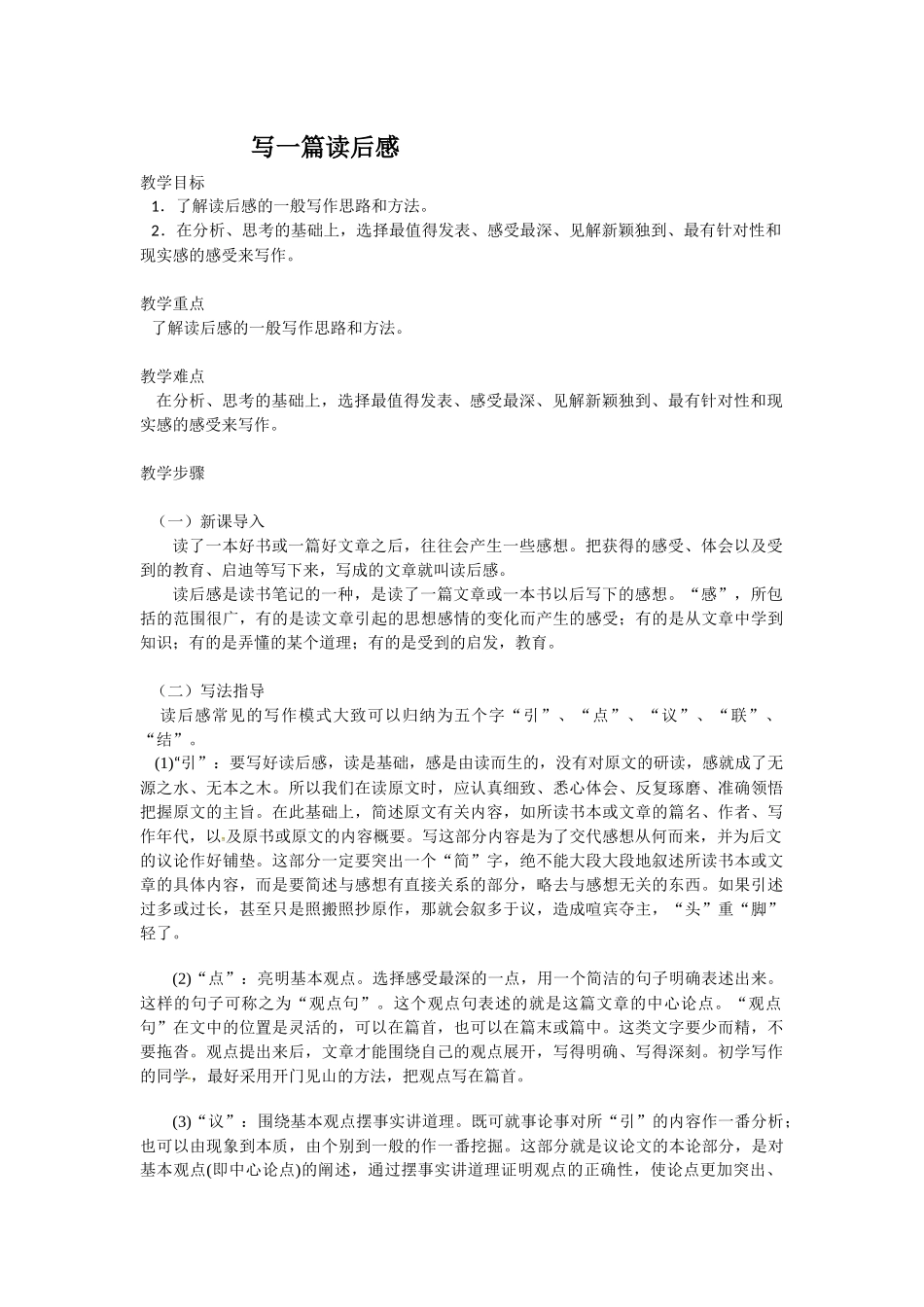 写一篇读后感_第1页