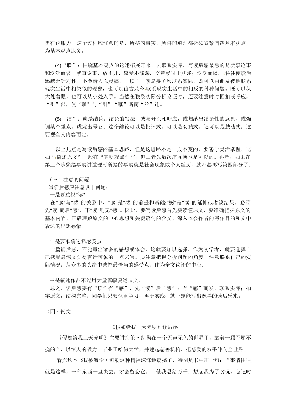 写一篇读后感_第2页