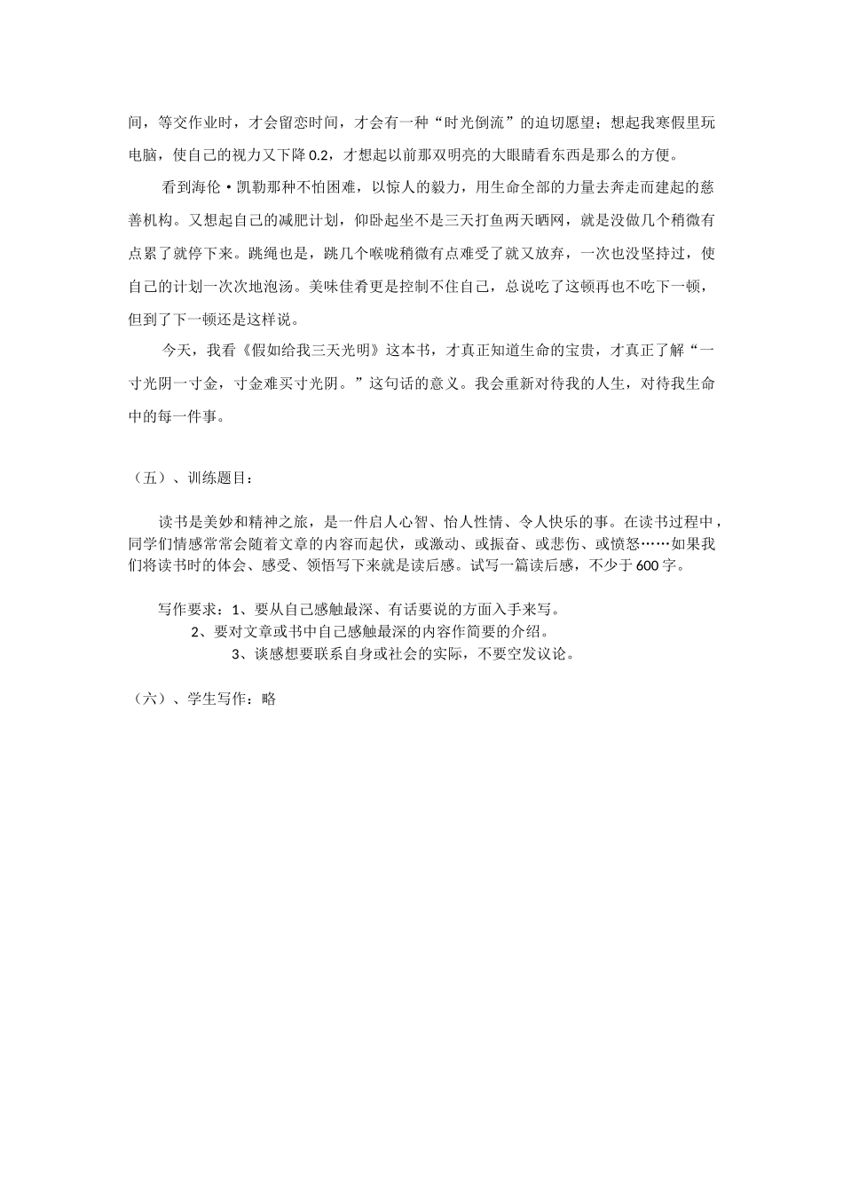 写一篇读后感_第3页