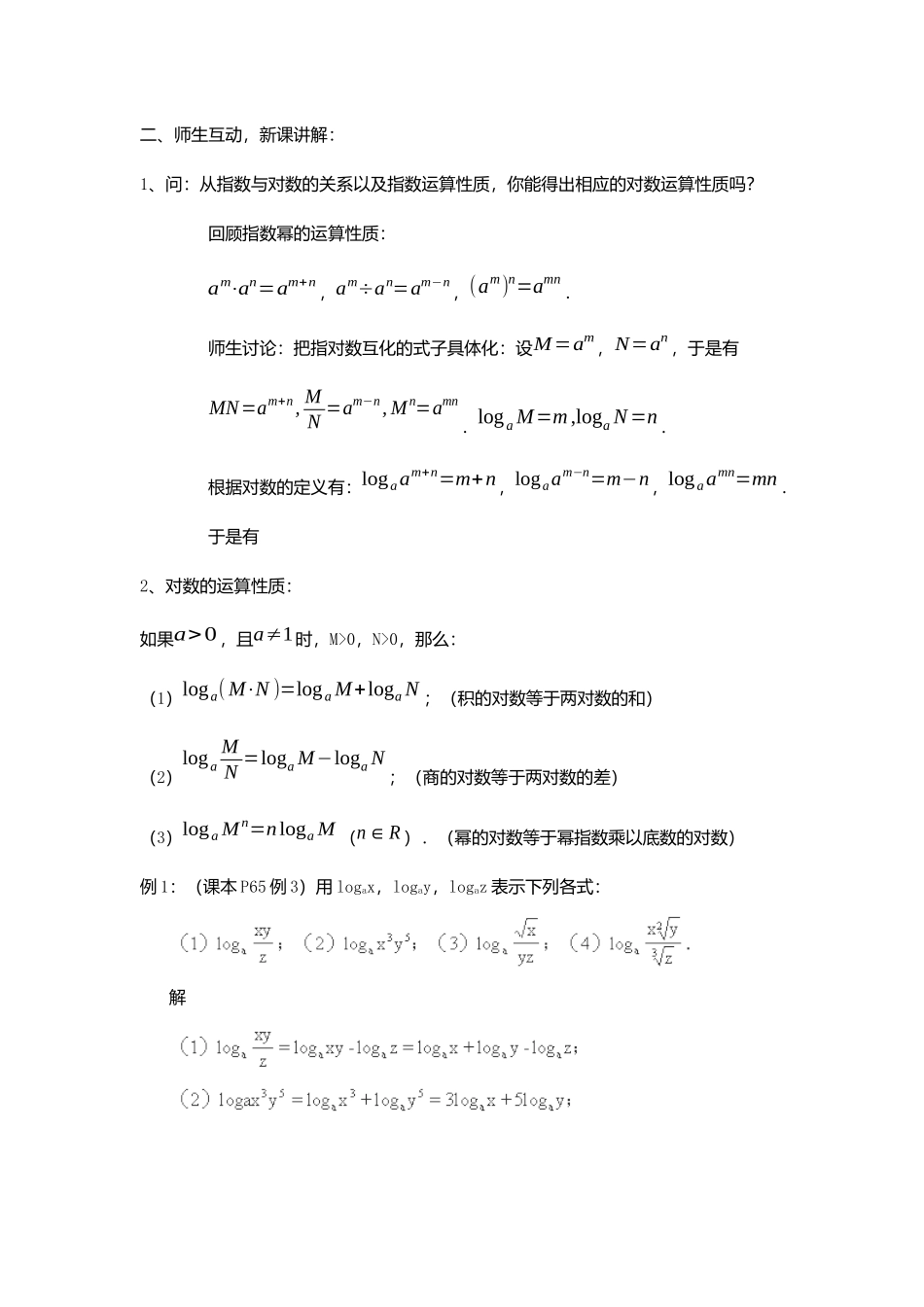 对数与对数运算2_第2页