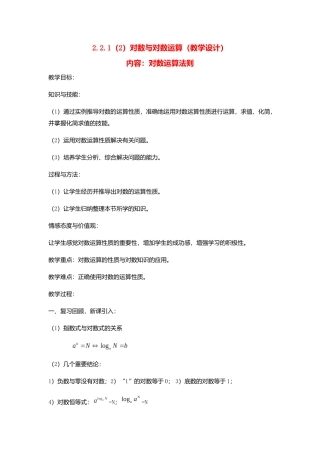 对数与对数运算2