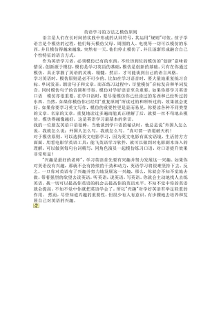 英语学习的方法之模仿原则