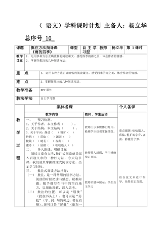 10批注方法指导课