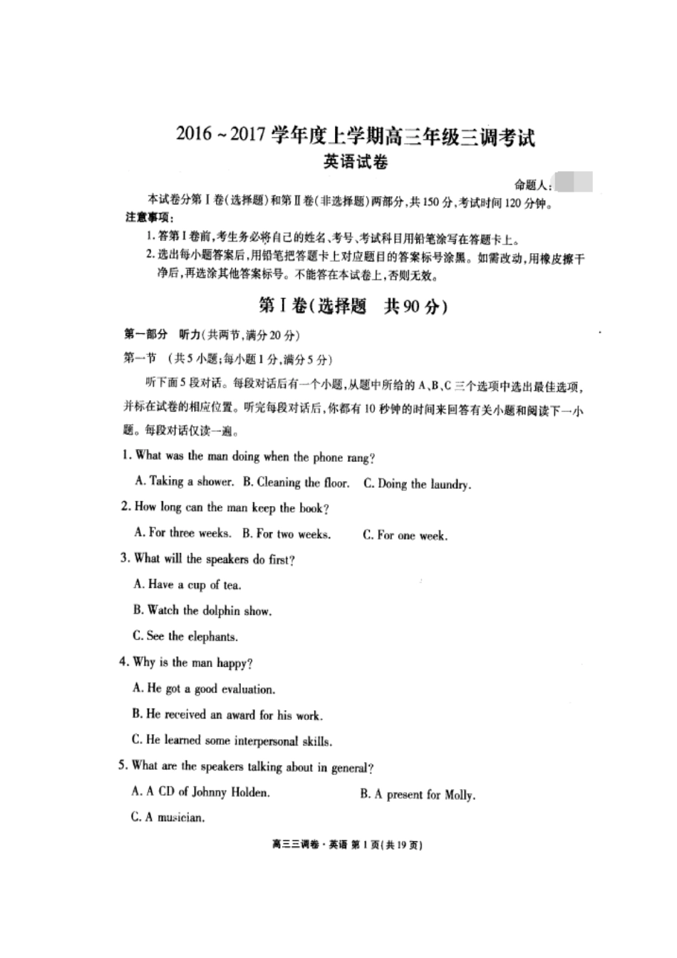 河北省衡水中学2017届高三上学期第三次调研考英语试题-扫描版含答案_第1页