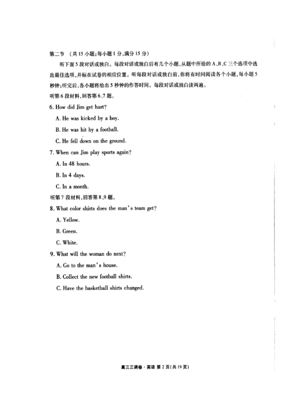 河北省衡水中学2017届高三上学期第三次调研考英语试题-扫描版含答案_第2页