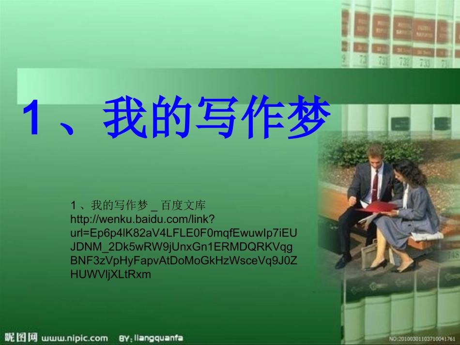 1我的写作梦_第2页