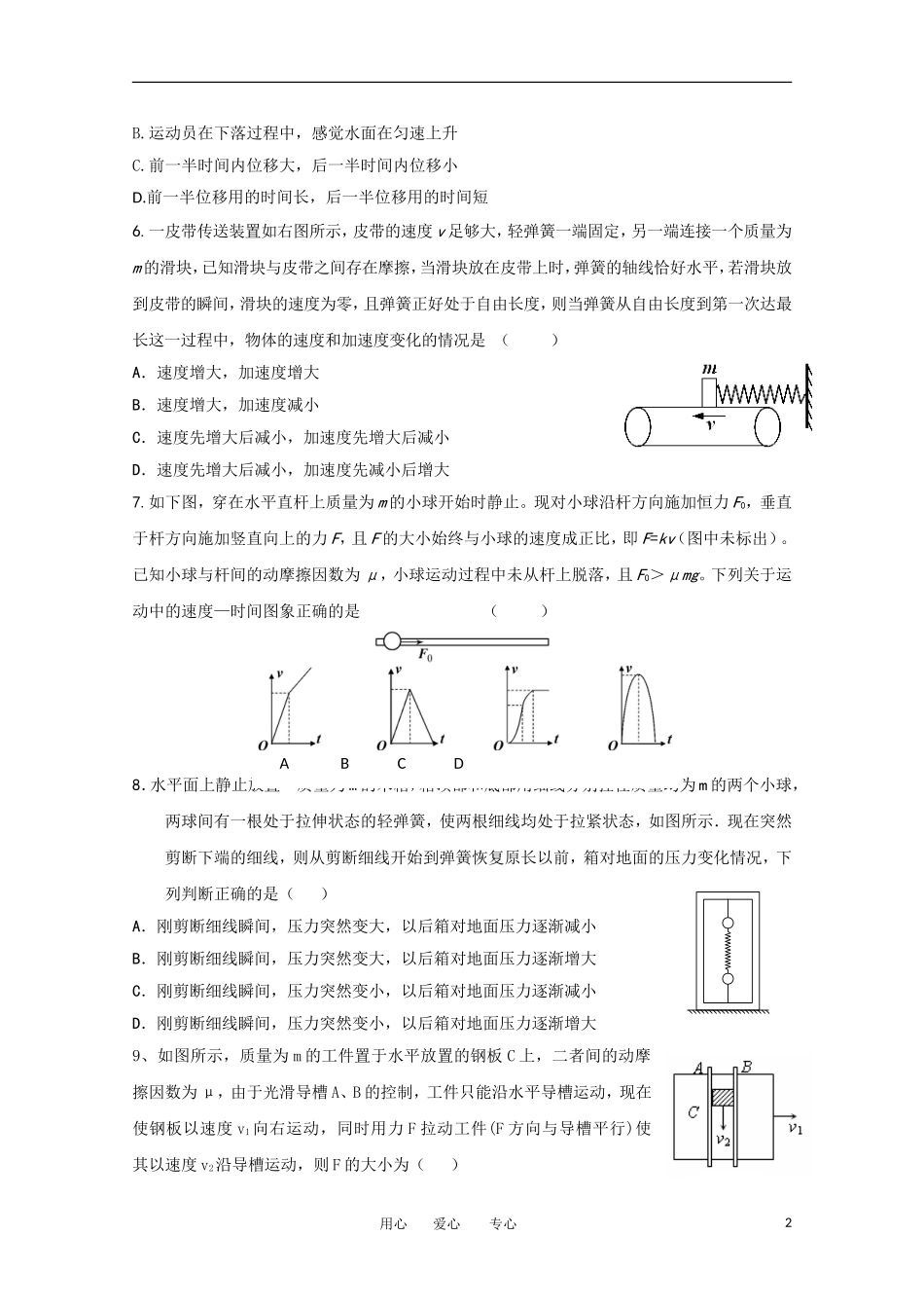 河北省衡水中学11-12学年高一物理下学期一调考试_第2页