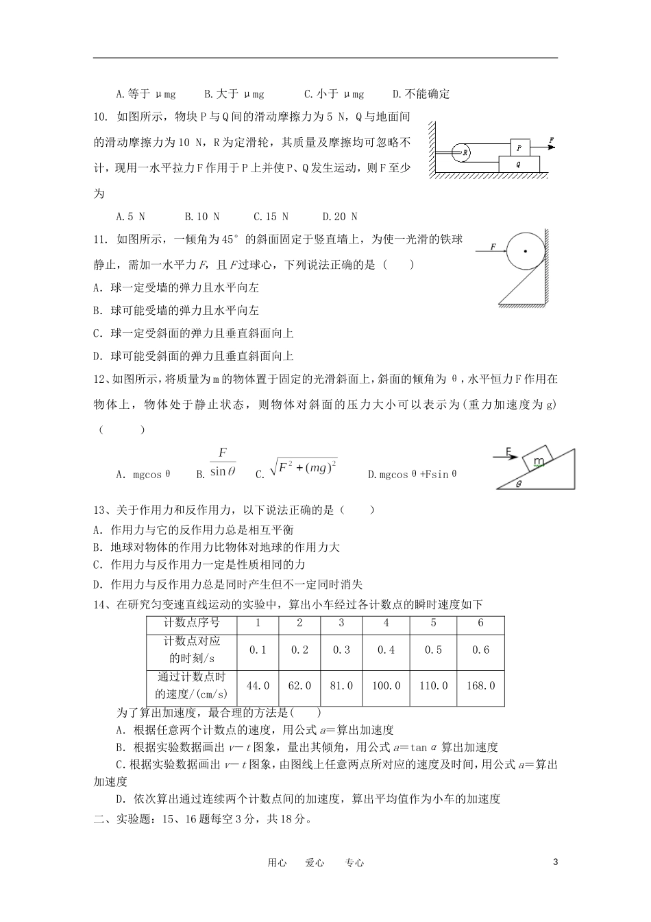 河北省衡水中学11-12学年高一物理下学期一调考试_第3页