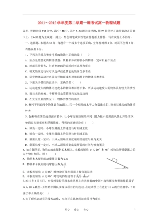 河北省衡水中学11-12学年高一物理下学期一调考试