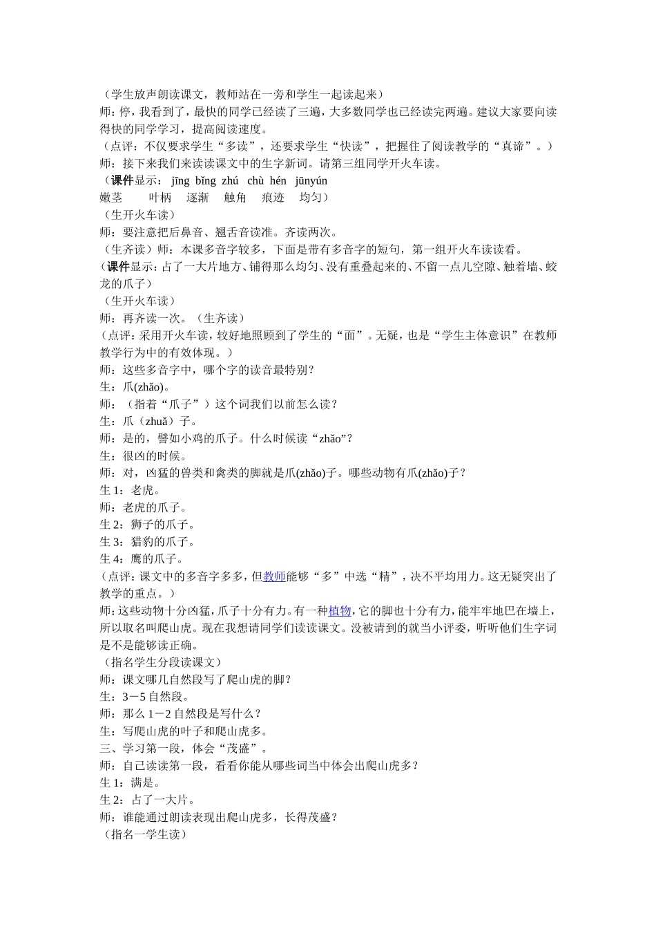 爬山虎的脚教学实录_第2页