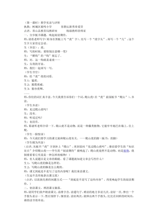 爬山虎的脚教学实录