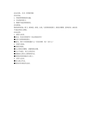 艺术《咔擦咔擦》