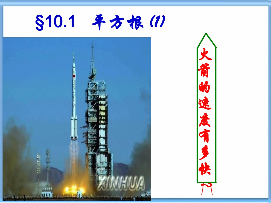平方根----(算术平方根-)_第1页