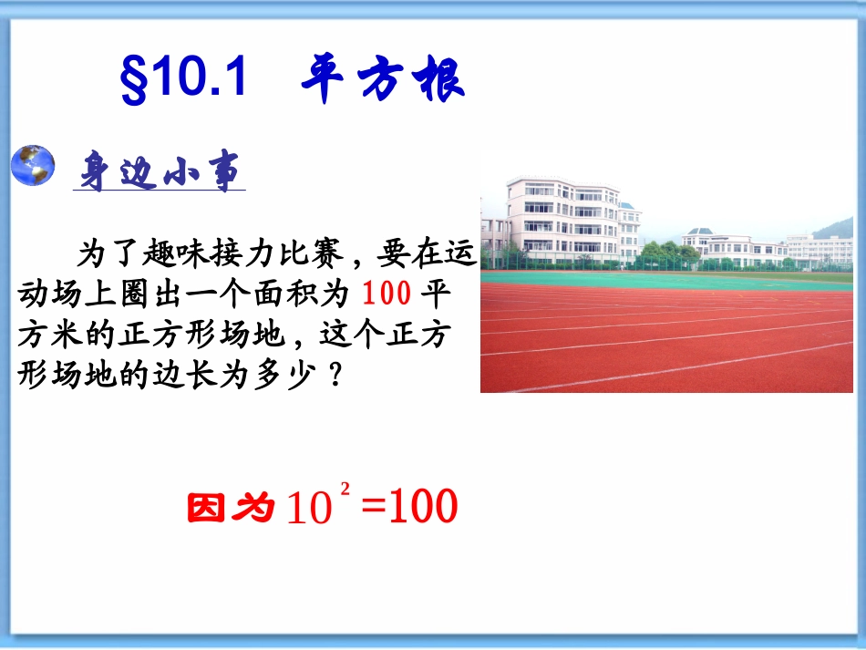 平方根----(算术平方根-)_第2页