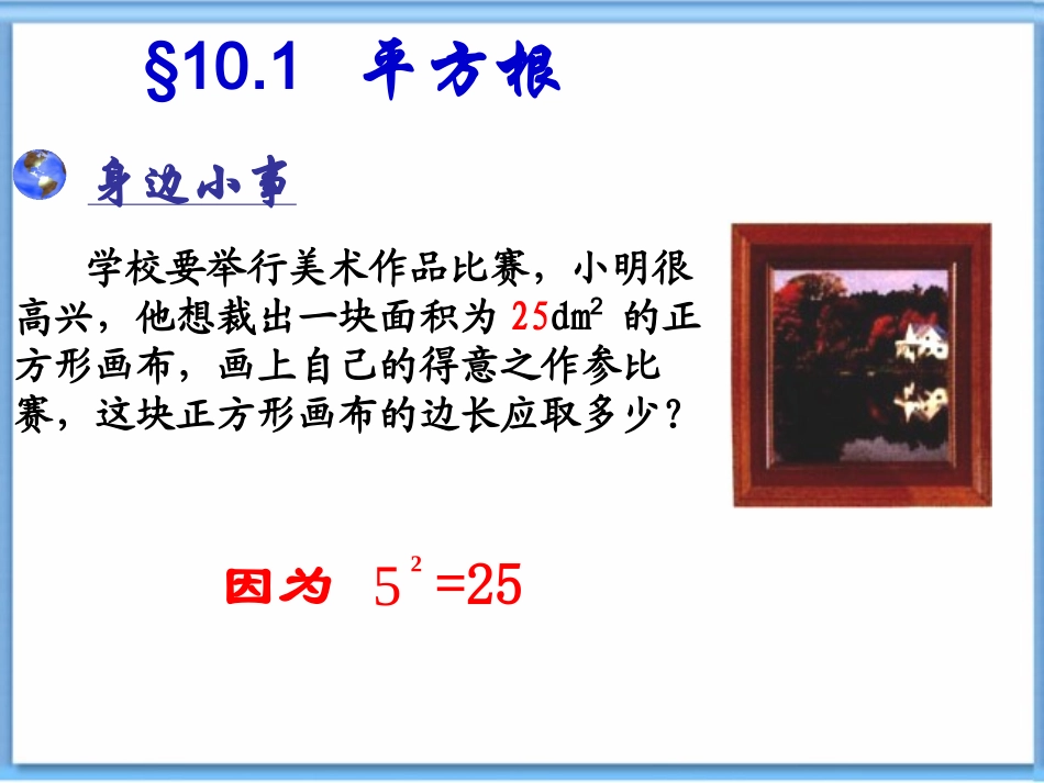 平方根----(算术平方根-)_第3页