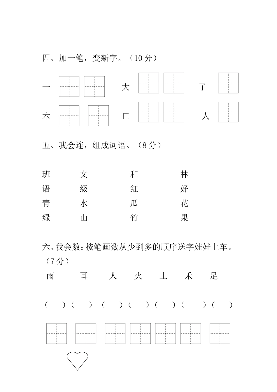 一年级语文上册第1-3版块试卷a_第2页