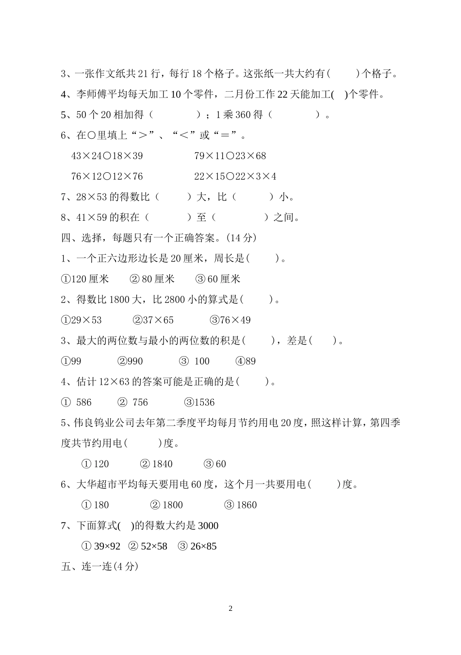 三年级下册数学乘法单元试卷_第2页