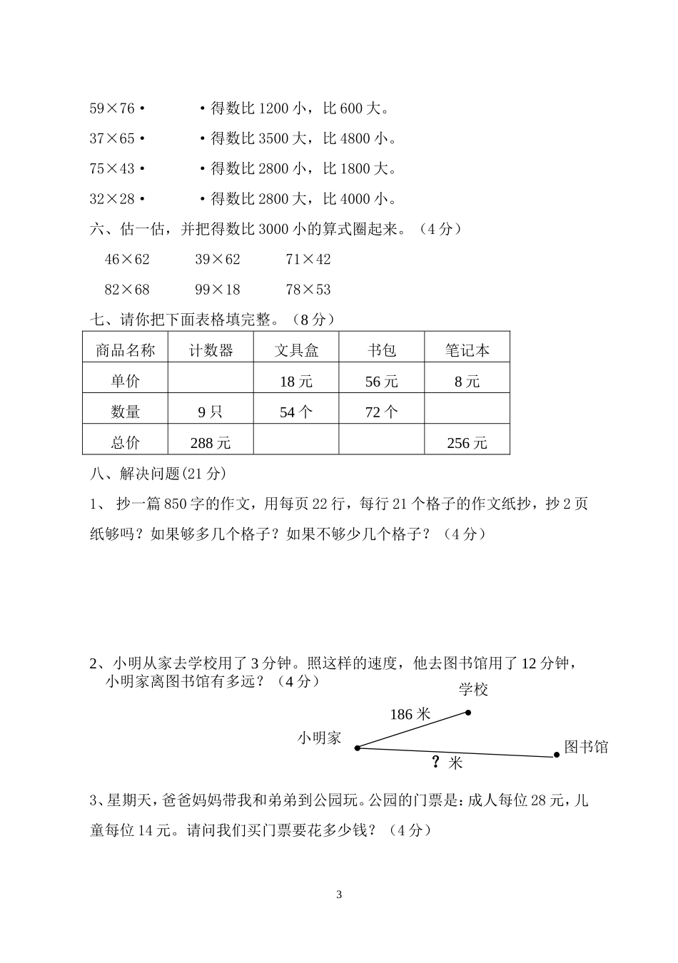 三年级下册数学乘法单元试卷_第3页