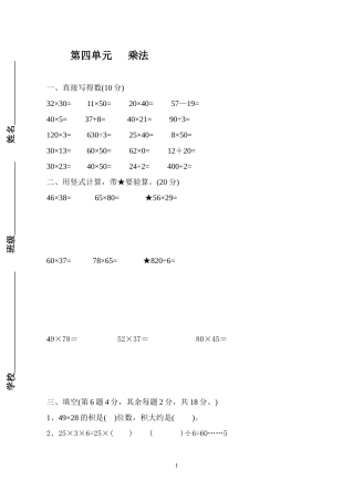 三年级下册数学乘法单元试卷