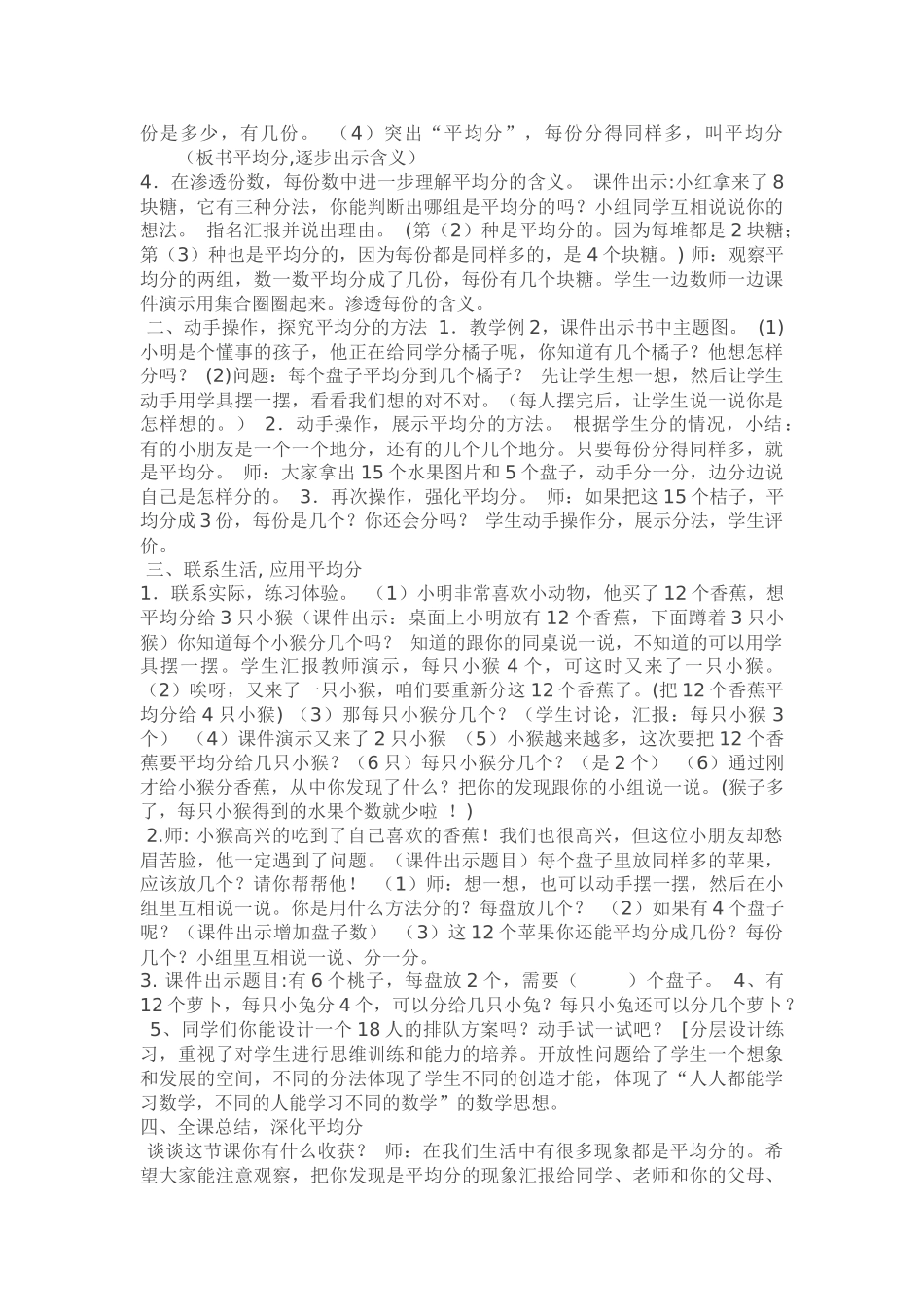 小学数学人教2011课标版二年级平均数教学设计_第2页