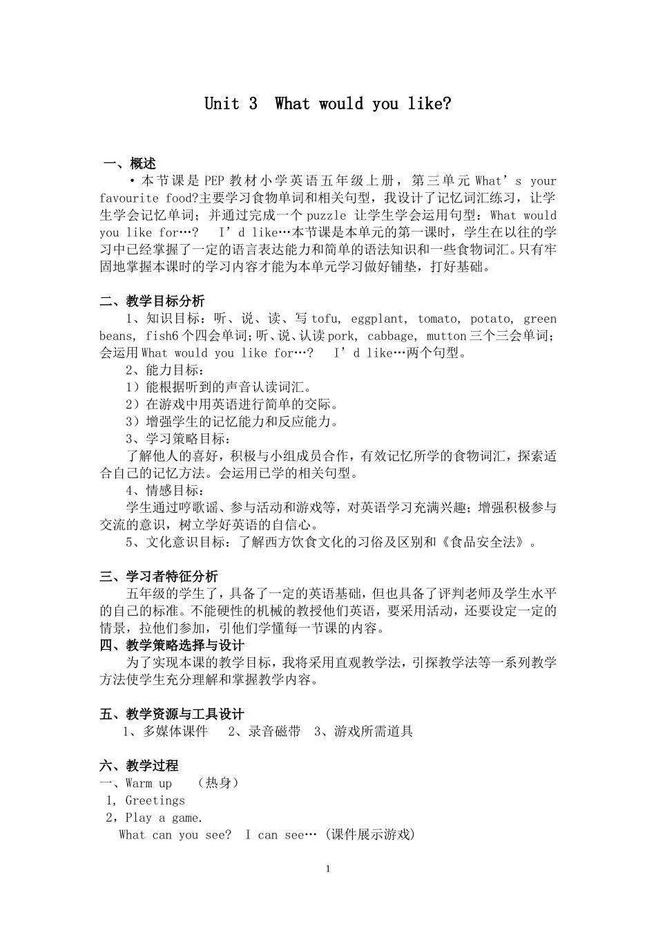 what-would-you-like教学设计_第1页