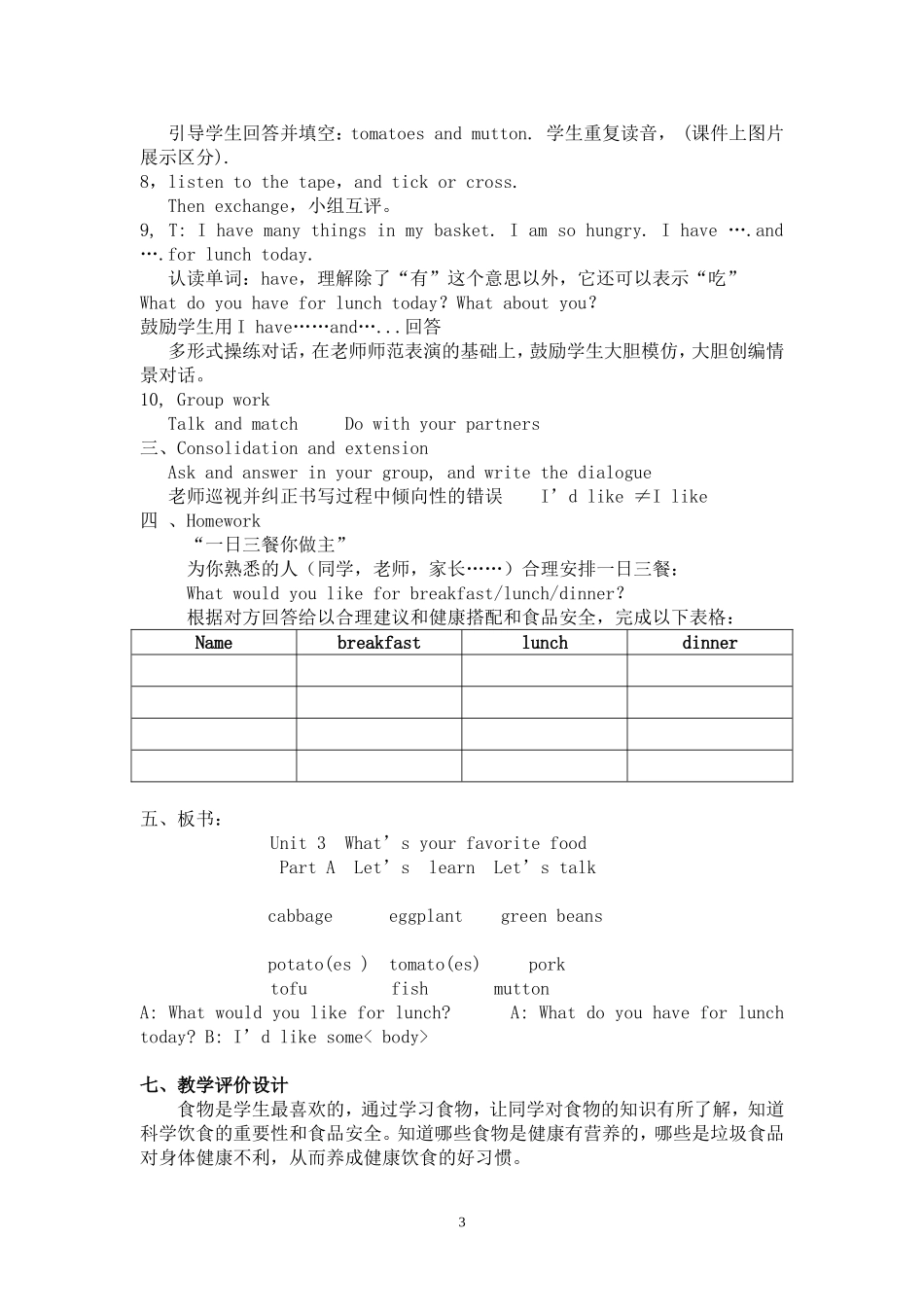what-would-you-like教学设计_第3页