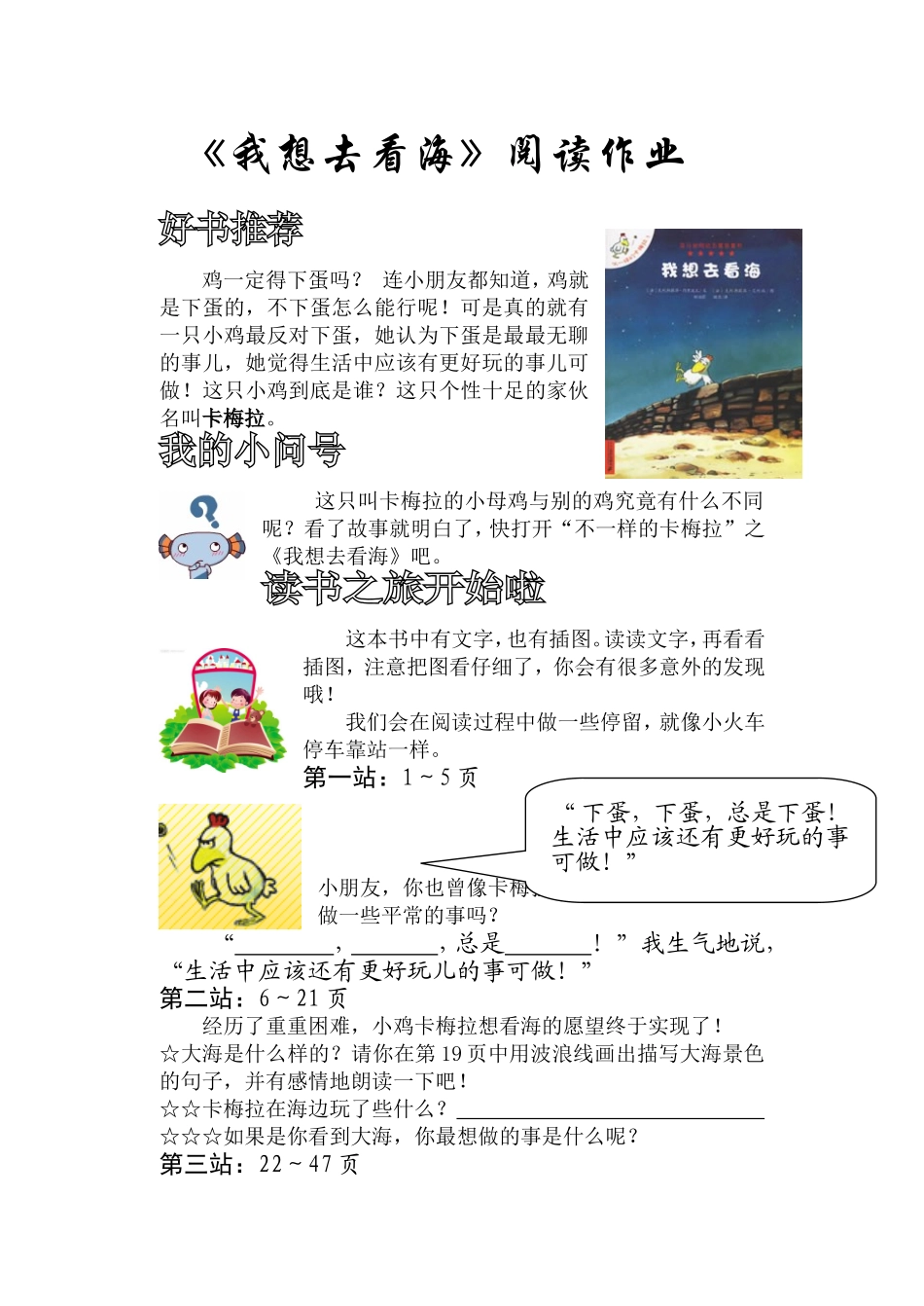 我想去看海(二上)_第1页