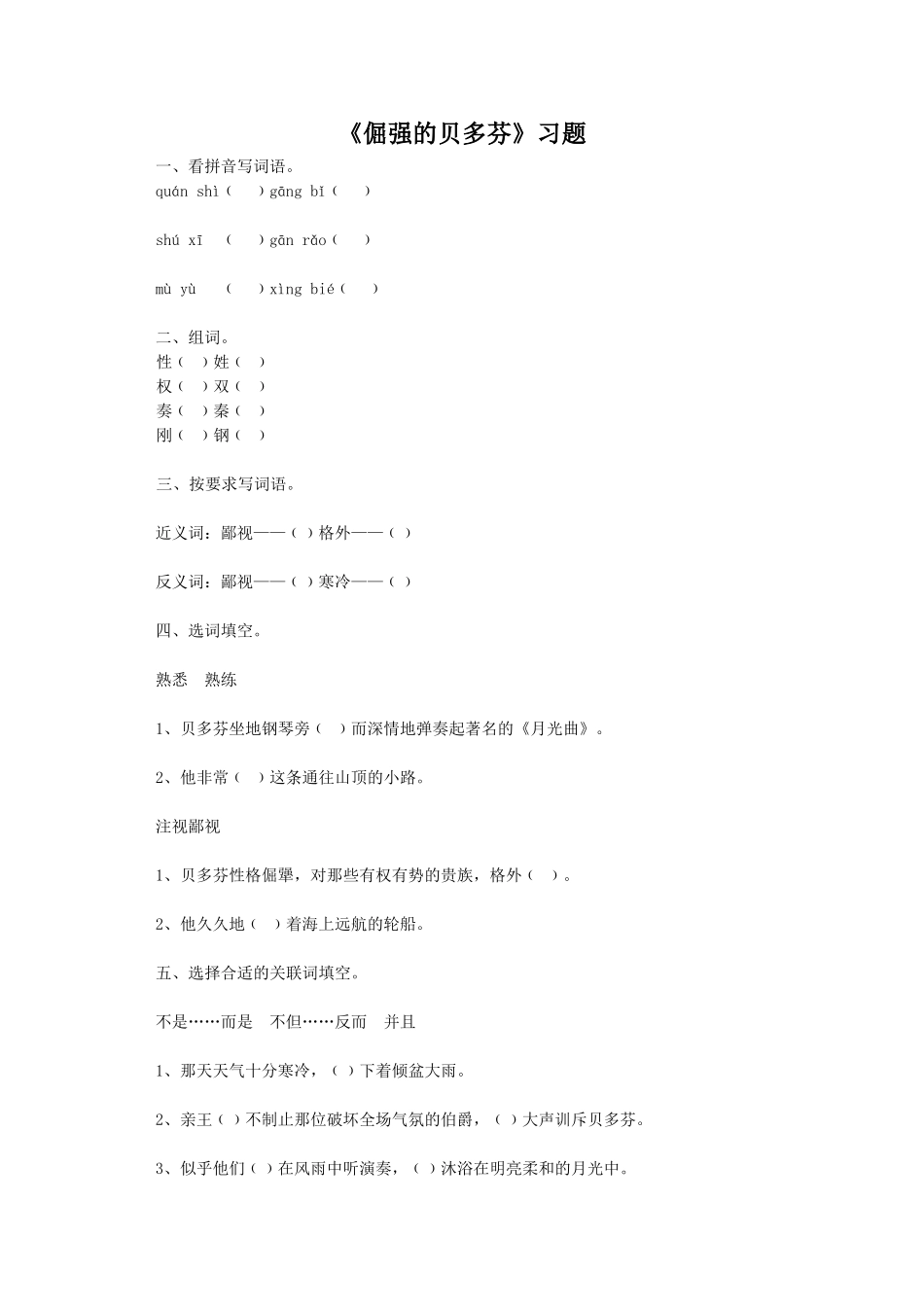 《倔强的贝多芬》习题_第1页