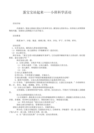 蛋宝宝站起来