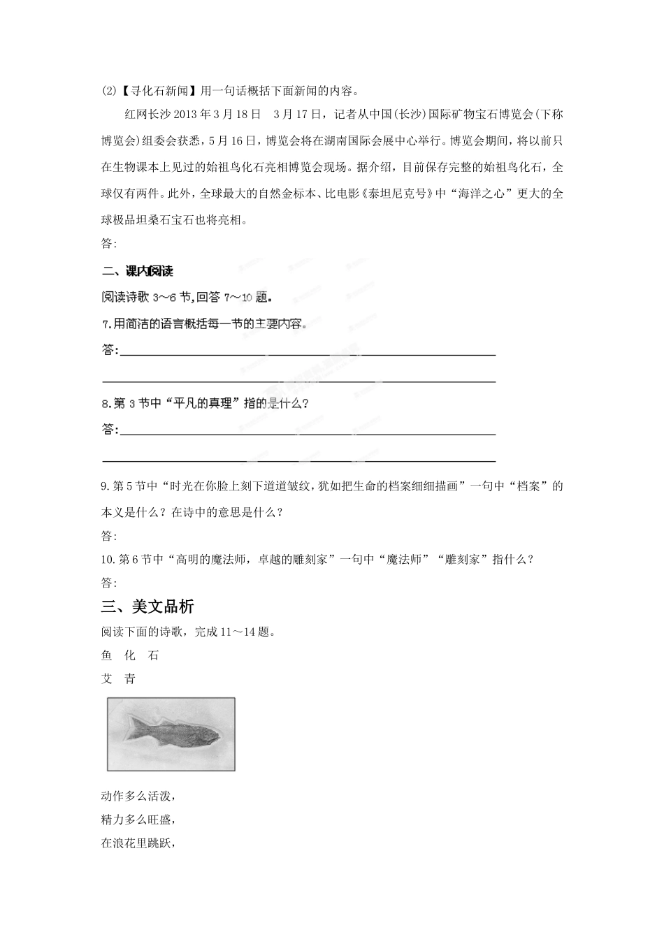 《化石吟》同步练习2_第2页