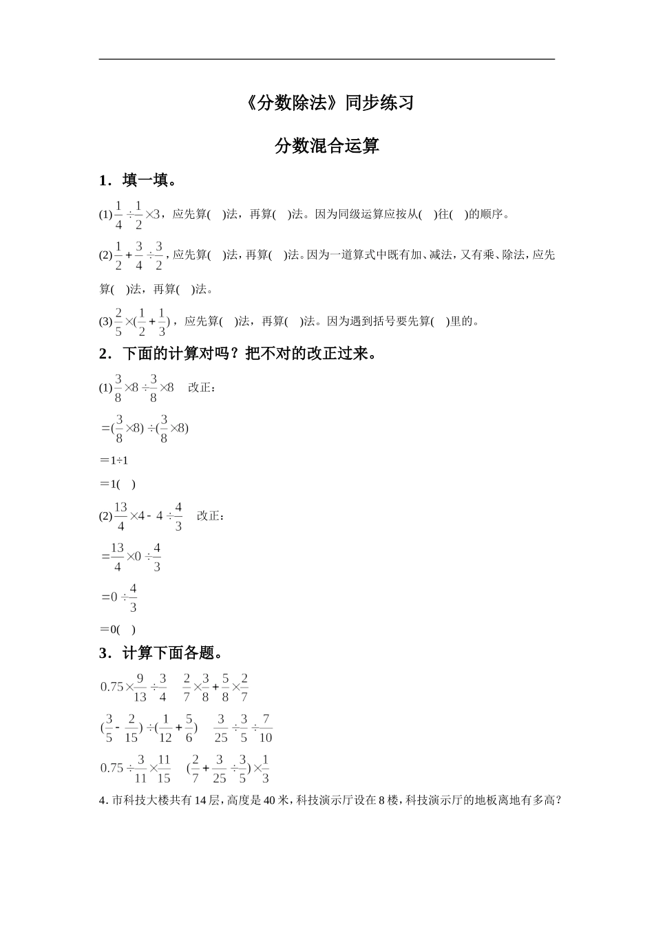 《分数除法》同步练习6_第1页
