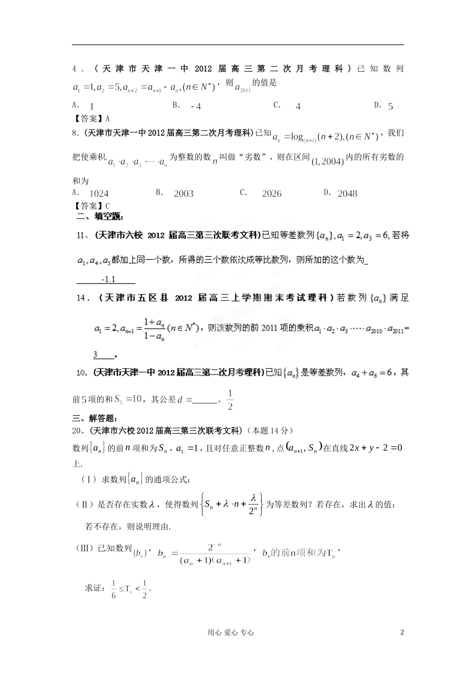 天津市各地市2012年高考数学最新联考试题分类大汇编(4)数列_第2页