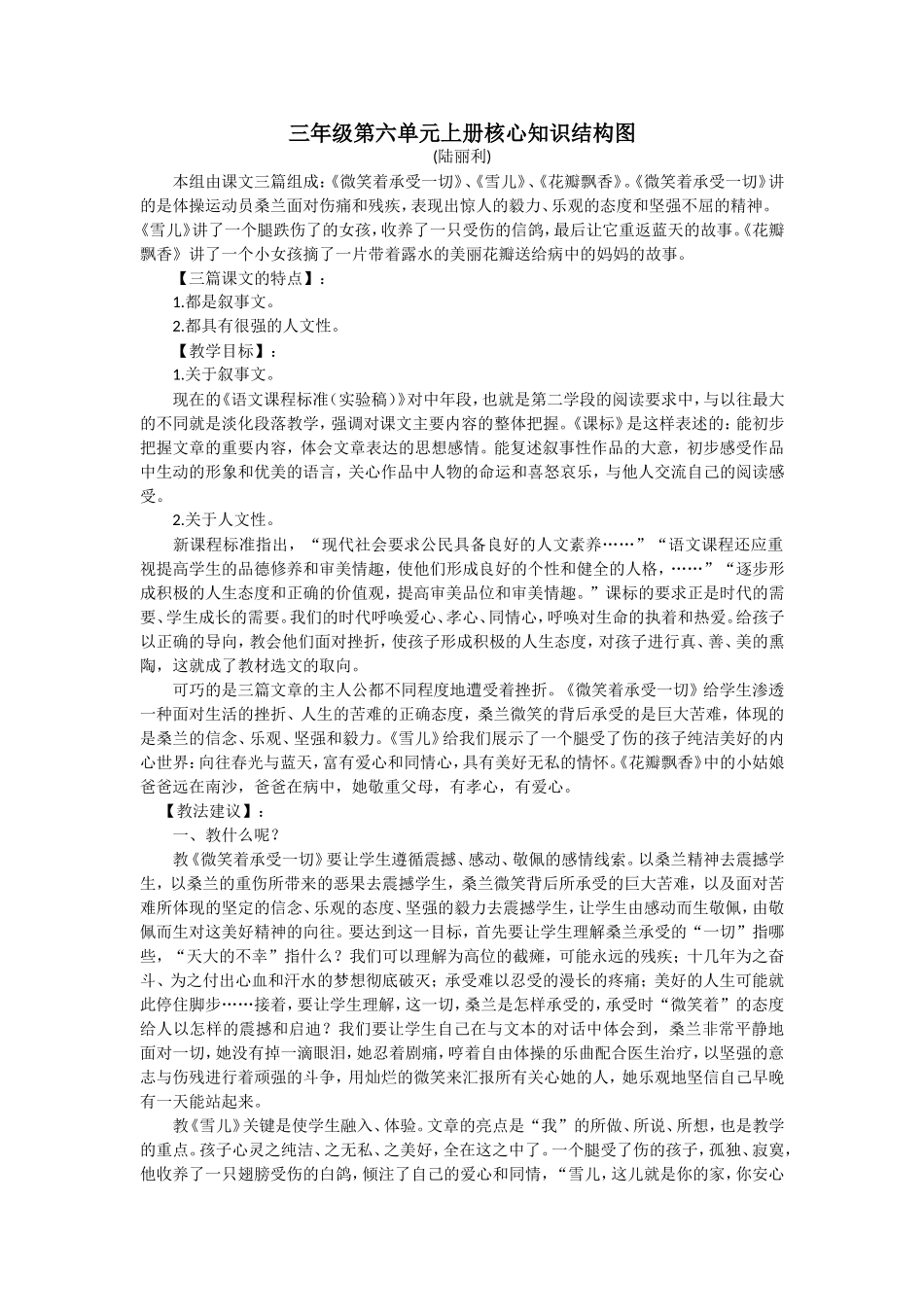 三年级第六单元上册核心知识结构图陆丽利_第1页